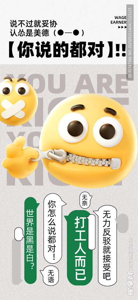 情绪海报