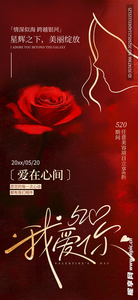 情人节