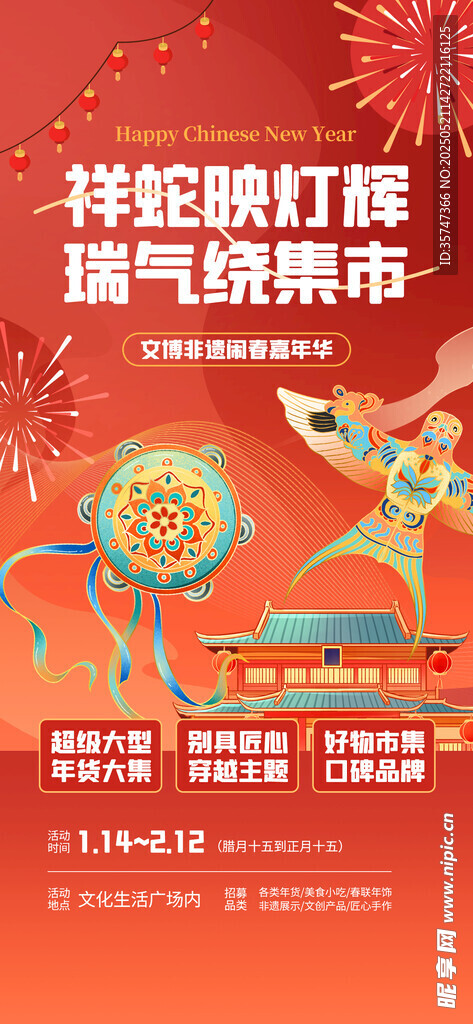 集市招募海报