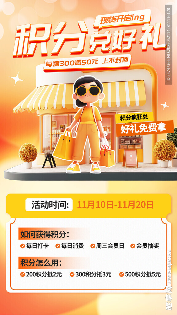 积分兑换海报
