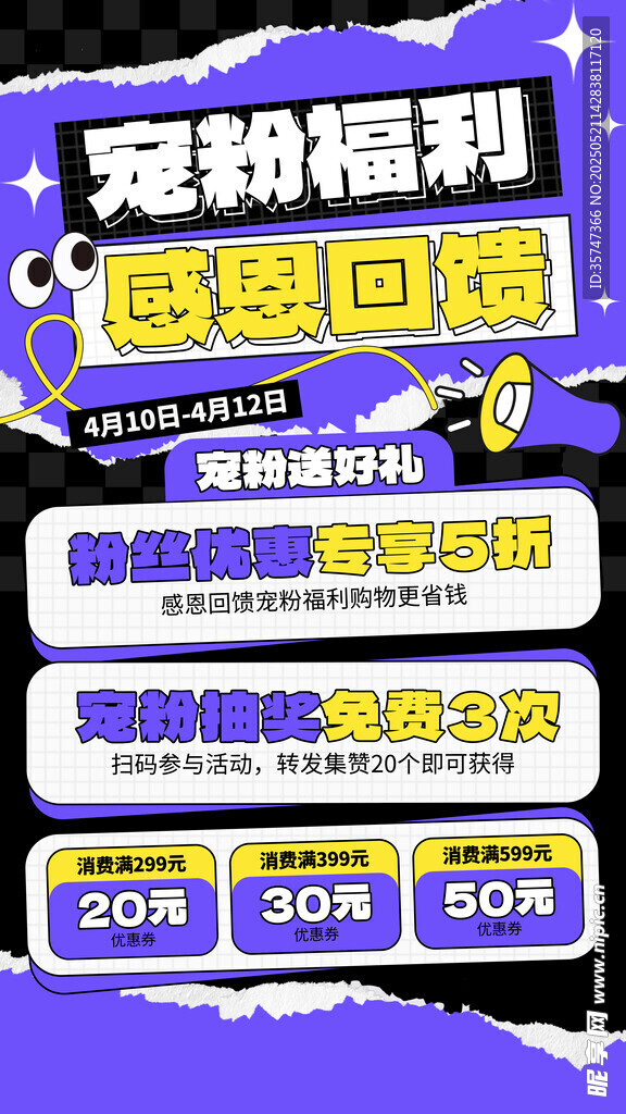 积分兑换海报