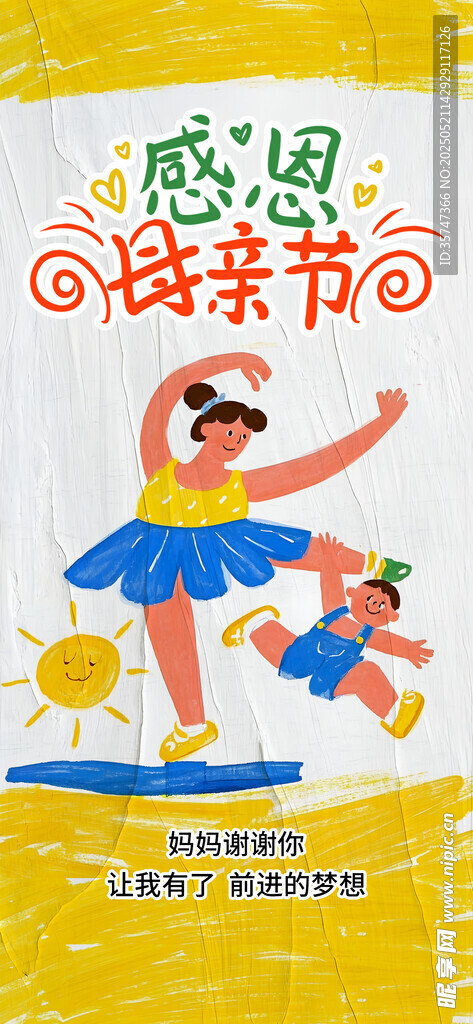 母亲节