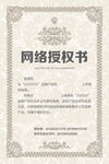授权证书