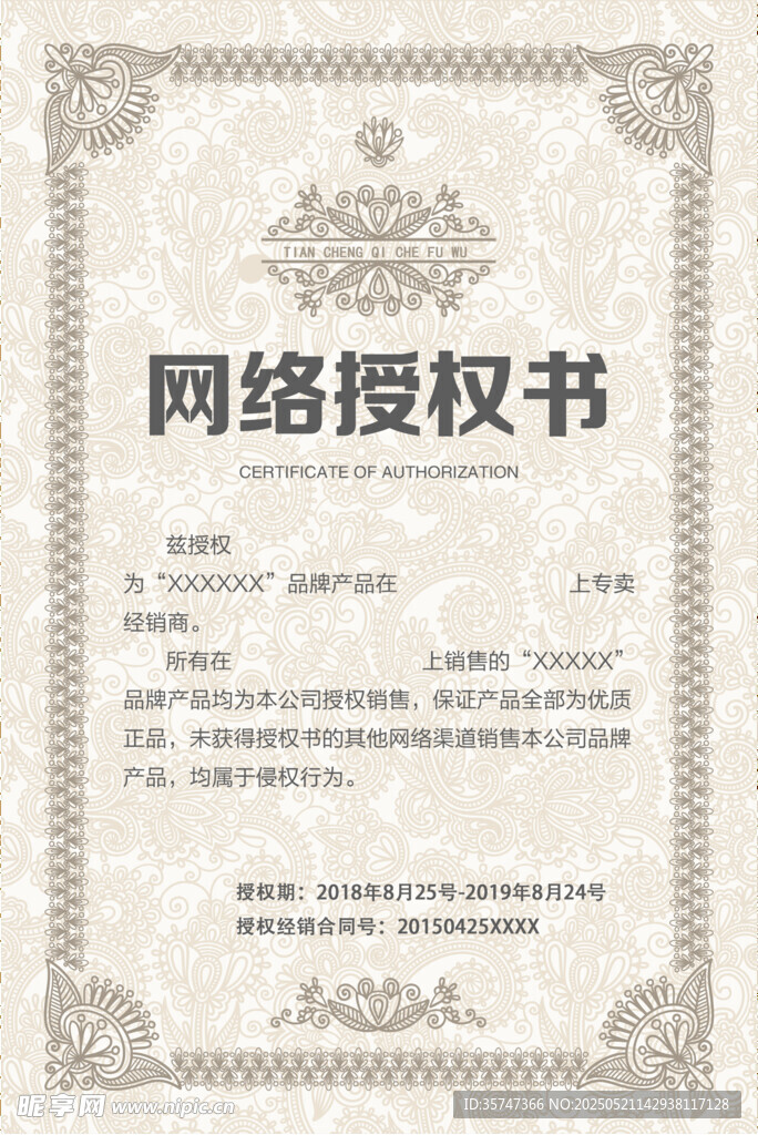 授权证书