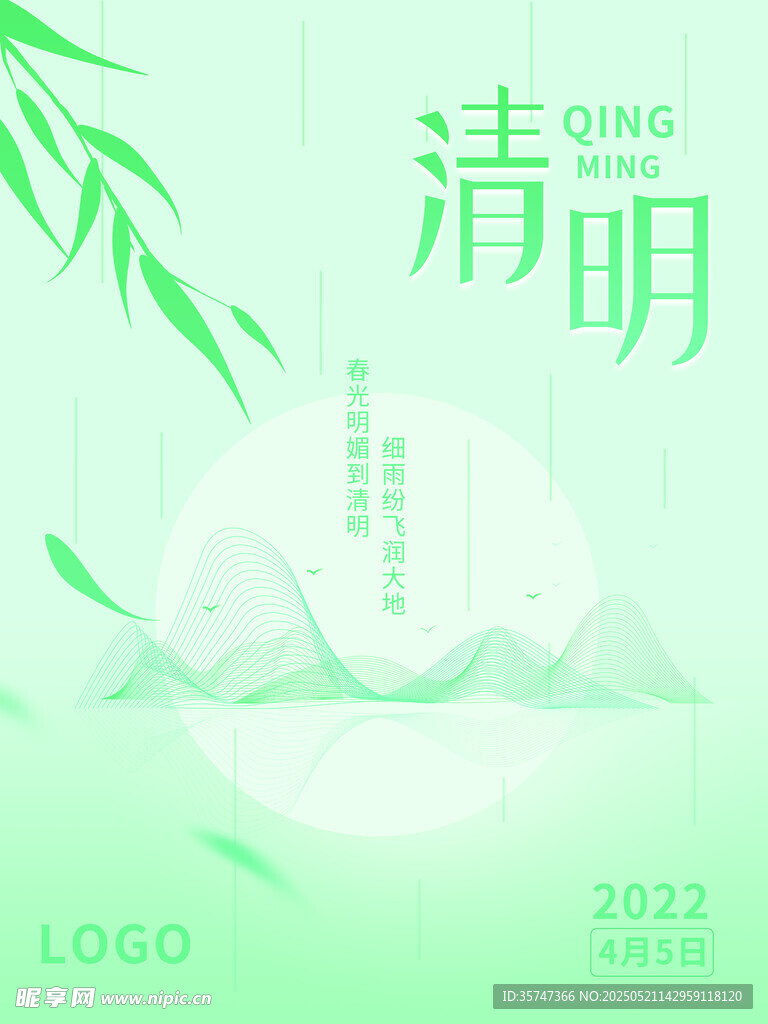 清明节