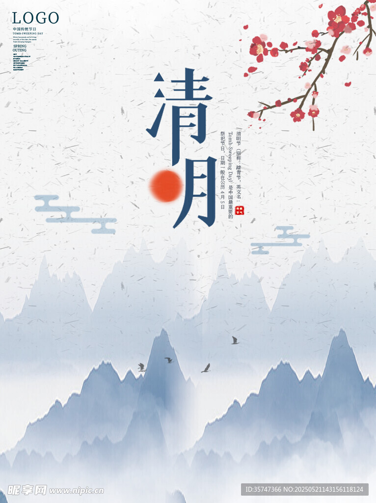 清明节