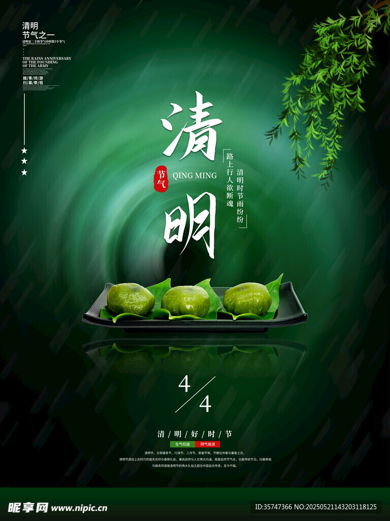 清明节