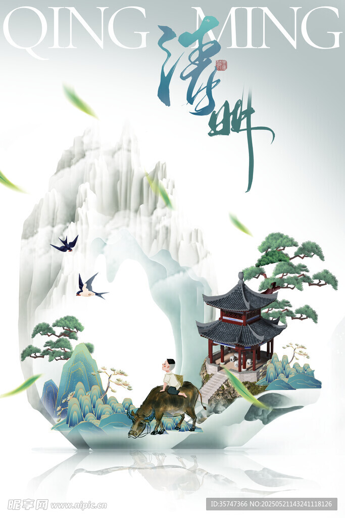 清明节