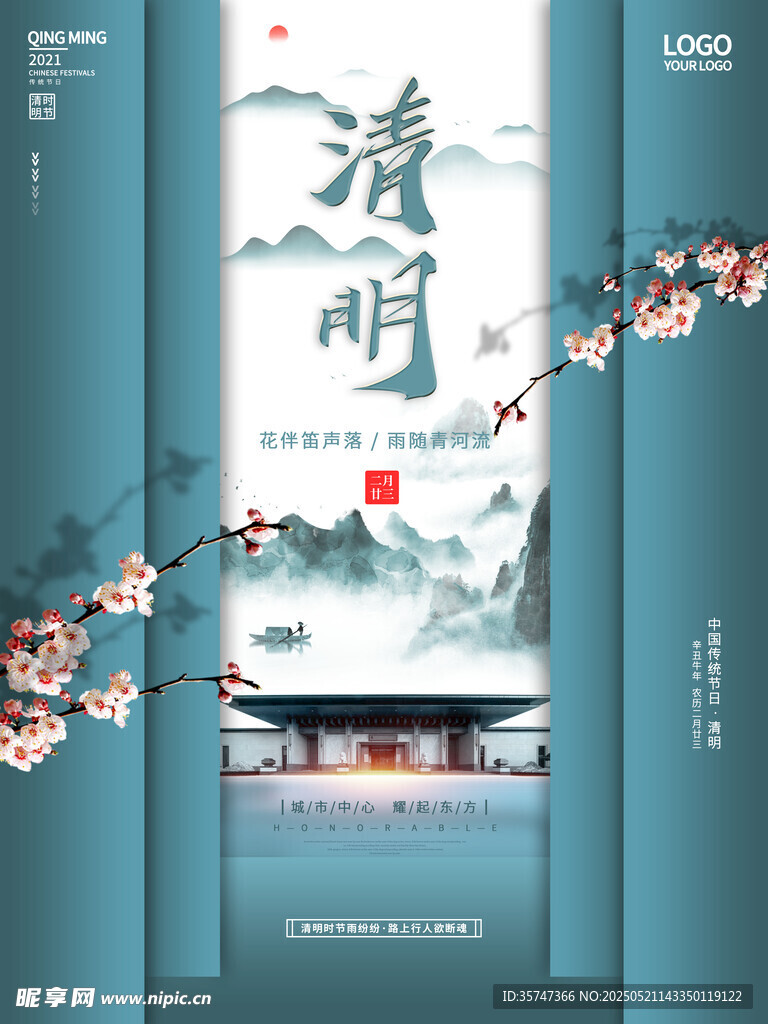 清明节