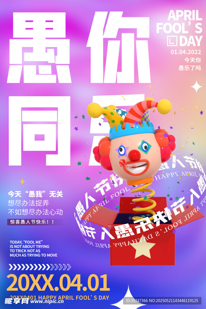 愚人节