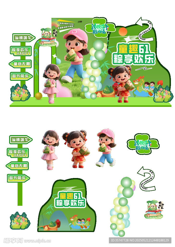 端午节美陈
