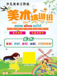 美术培训班 