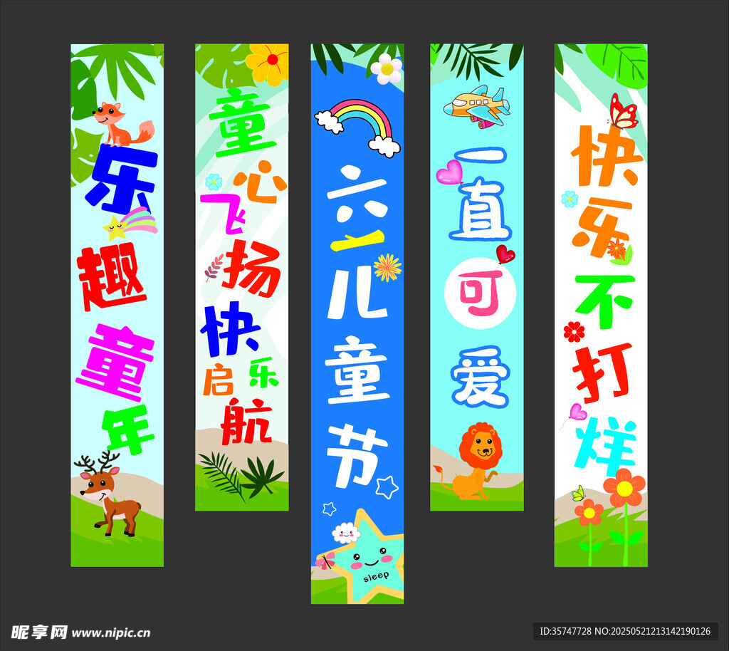 儿童节挂布