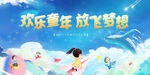 六一儿童节