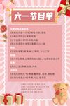 六一节目单