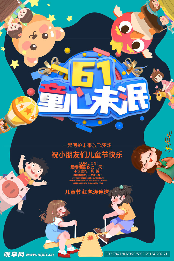 六一儿童节