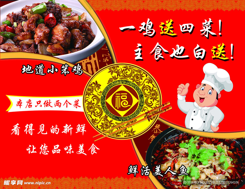 饭馆 炒鸡 鱼