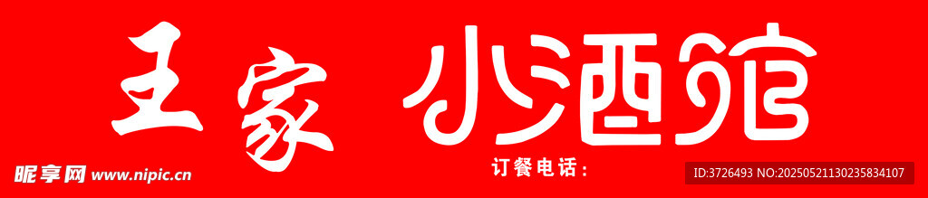 小酒馆 饭馆 饭店