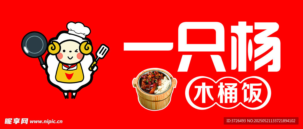 木桶饭  小吃  