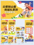 父亲节商超活动物料