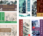 古典山水画展海报