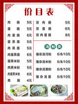 餐厅价目表展示