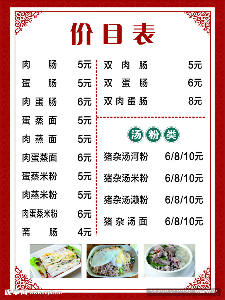 餐厅价目表展示