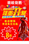 明岐烧鹅隆重开业优惠
