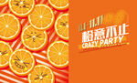双十一橙意海报KV