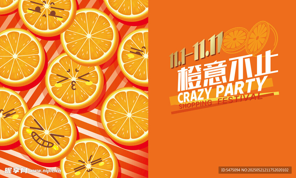 双十一橙意海报KV
