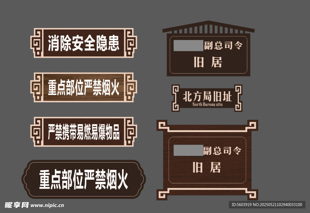 景区木质门牌