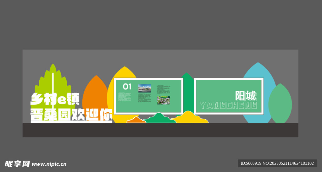 多彩创意宣传栏