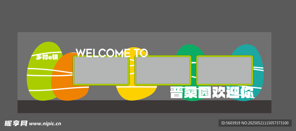 多彩创意宣传栏