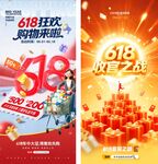 618促销海报
