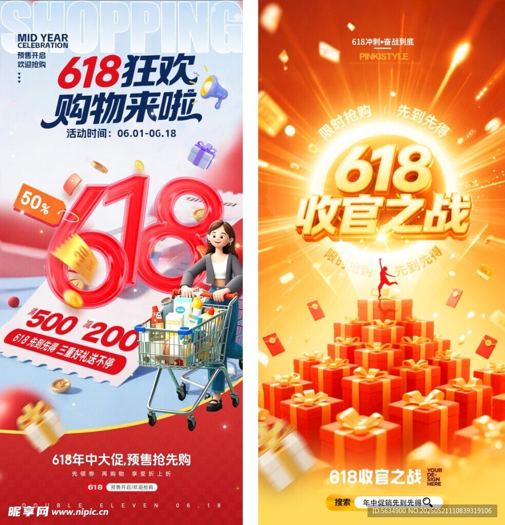 618促销海报