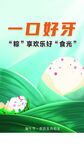 端午节口腔朋友圈