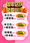 美容店周年庆