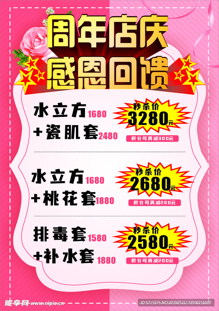 美容店周年庆