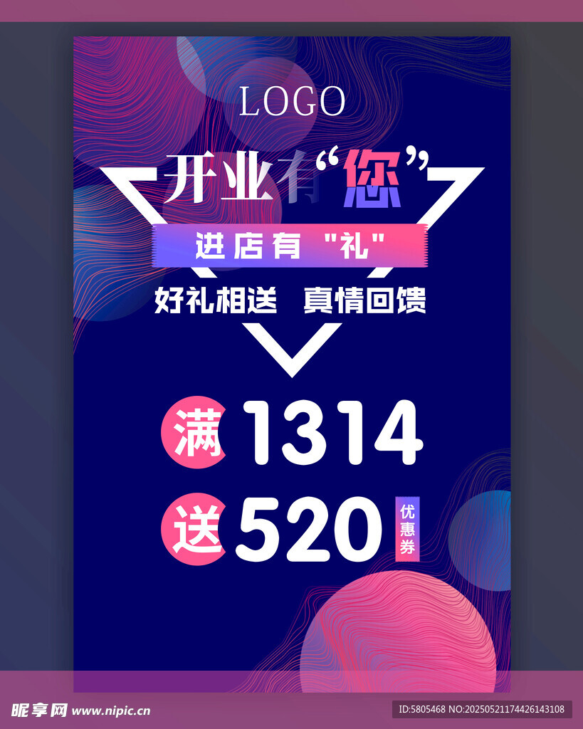 店铺开业海报画板紫