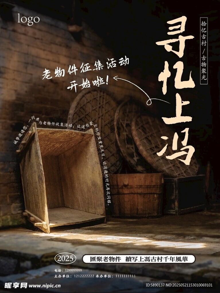 寻忆老物件