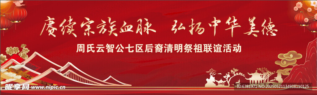 清明祭祀祭奠红色山川灯笼中式