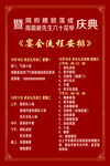 寿宴庆典活动安排