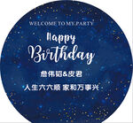 蓝色生日宴成人宴效果图制作图