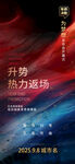 红蓝激情热烈氛围现场活动海报