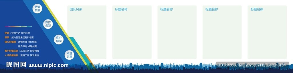 企业文化墙