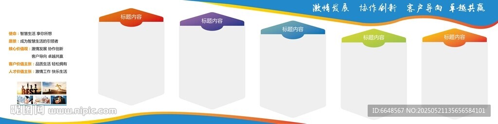 企业文化墙