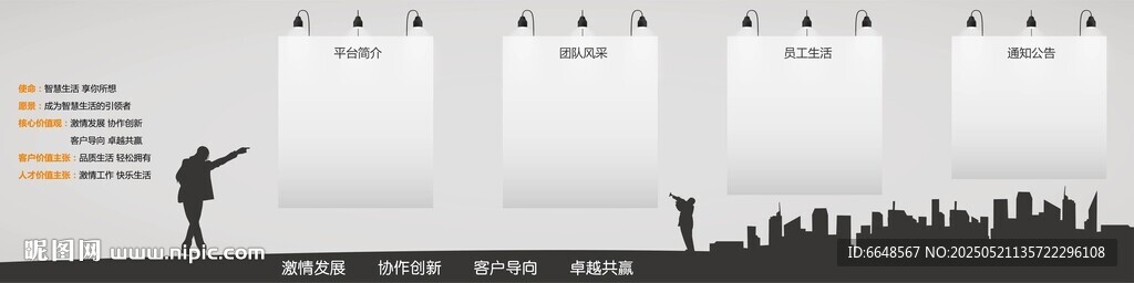 企业文化墙