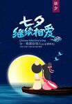 七夕情人节海报