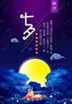 七夕情人节海报