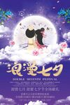七夕情人节海报